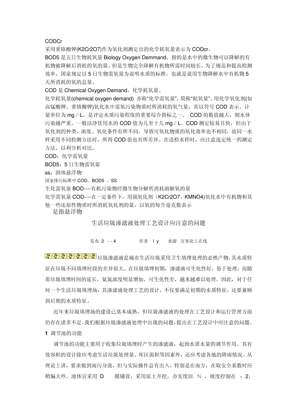 CODCr环保水质指标_第1页