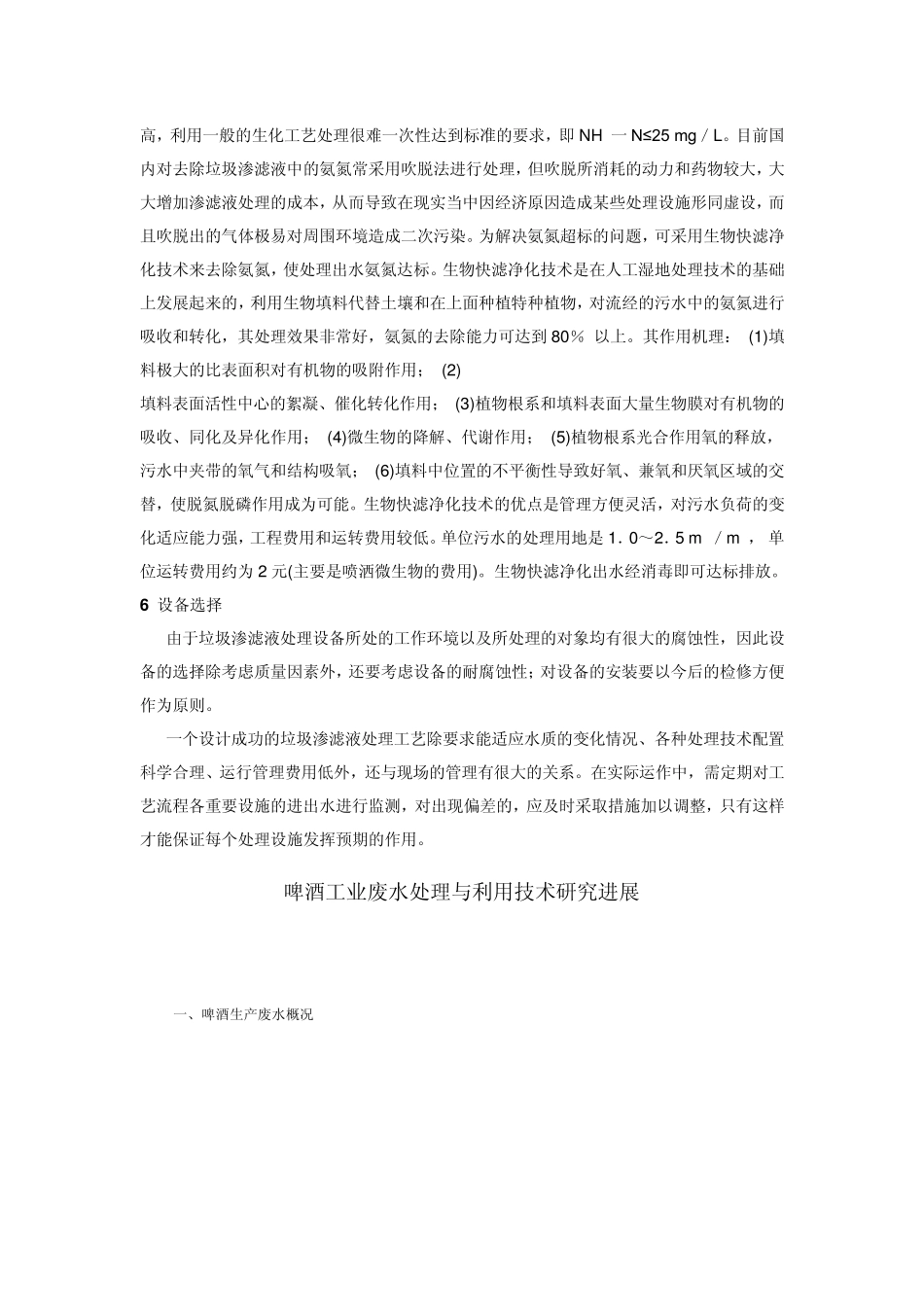 CODCr环保水质指标_第3页