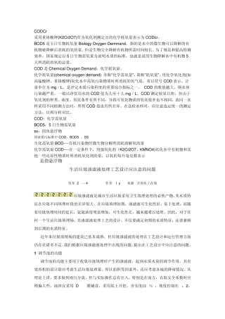 CODCr环保水质指标