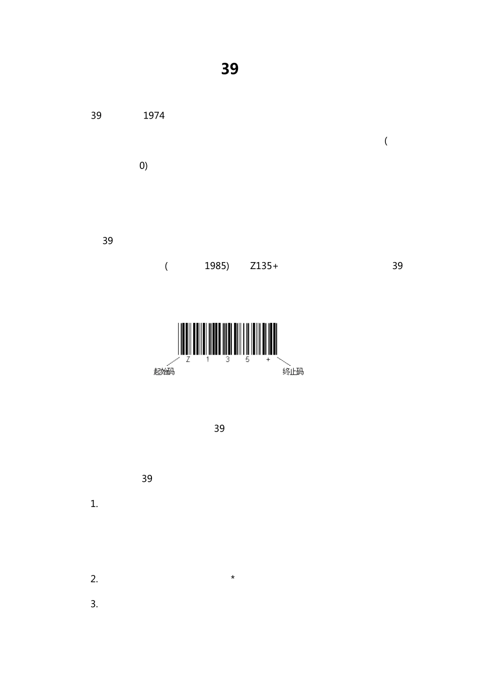Code39码_第1页