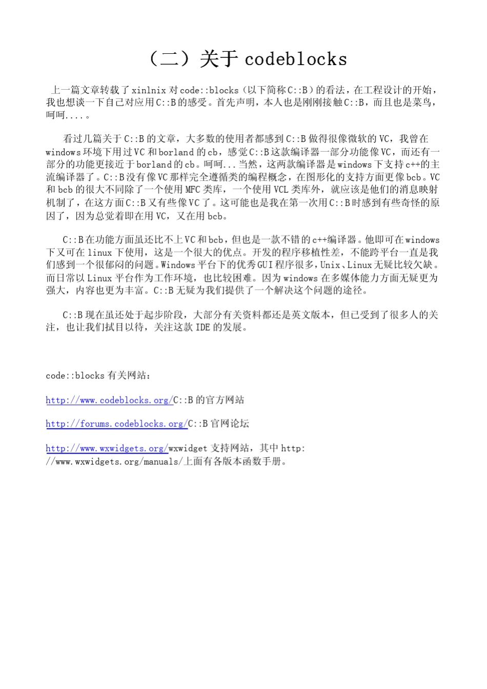 codeblocks下图形编程起步_第2页