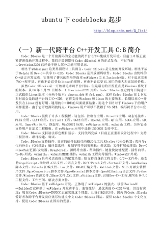 codeblocks下图形编程起步