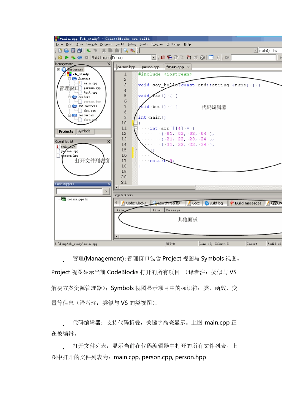 CodeBlocks中文版使用手册_第2页