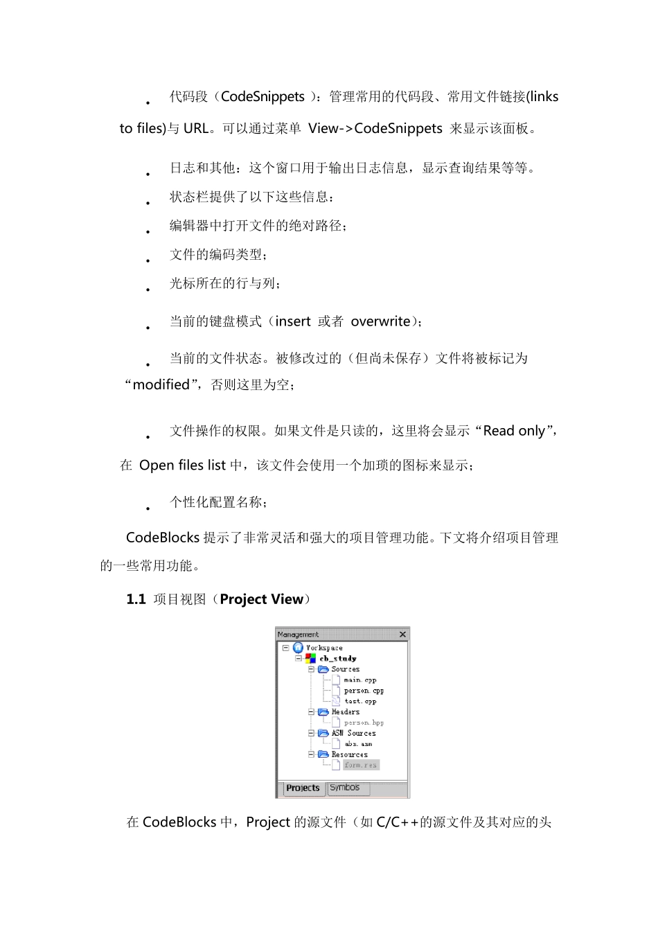 CodeBlocks中文版使用手册_第3页
