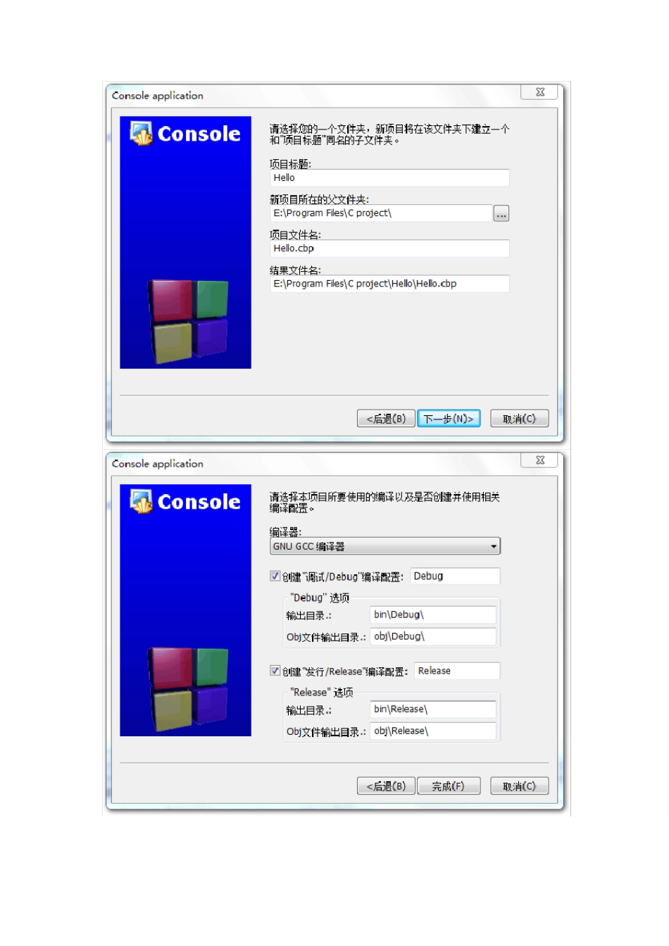 CodeBlocks创建工程及其使用配置_第3页