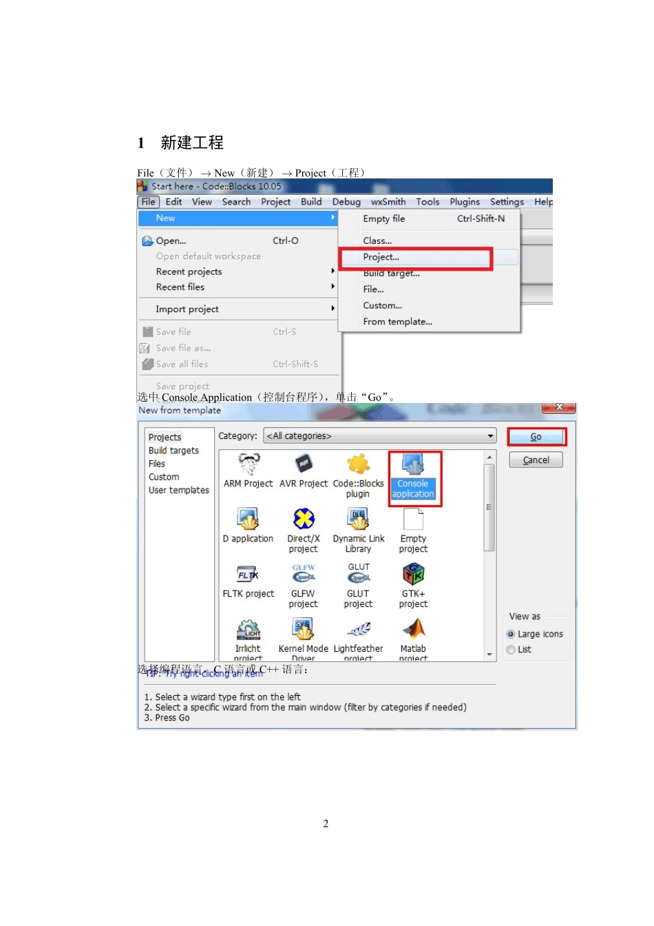 CodeBlocks使用简略教程_第2页