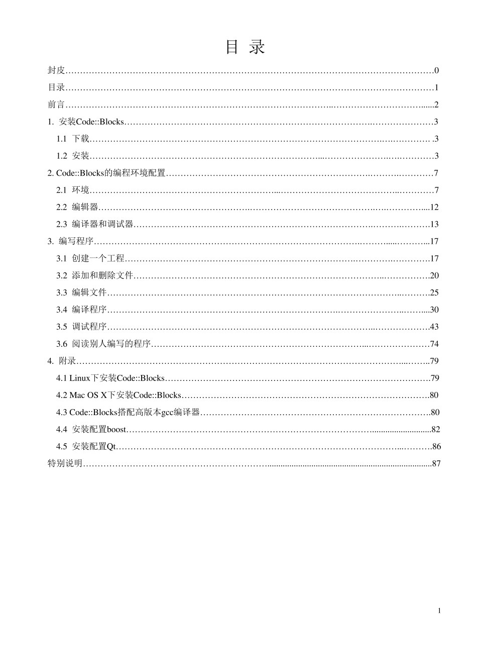codeblocks安装说明,介绍_第2页