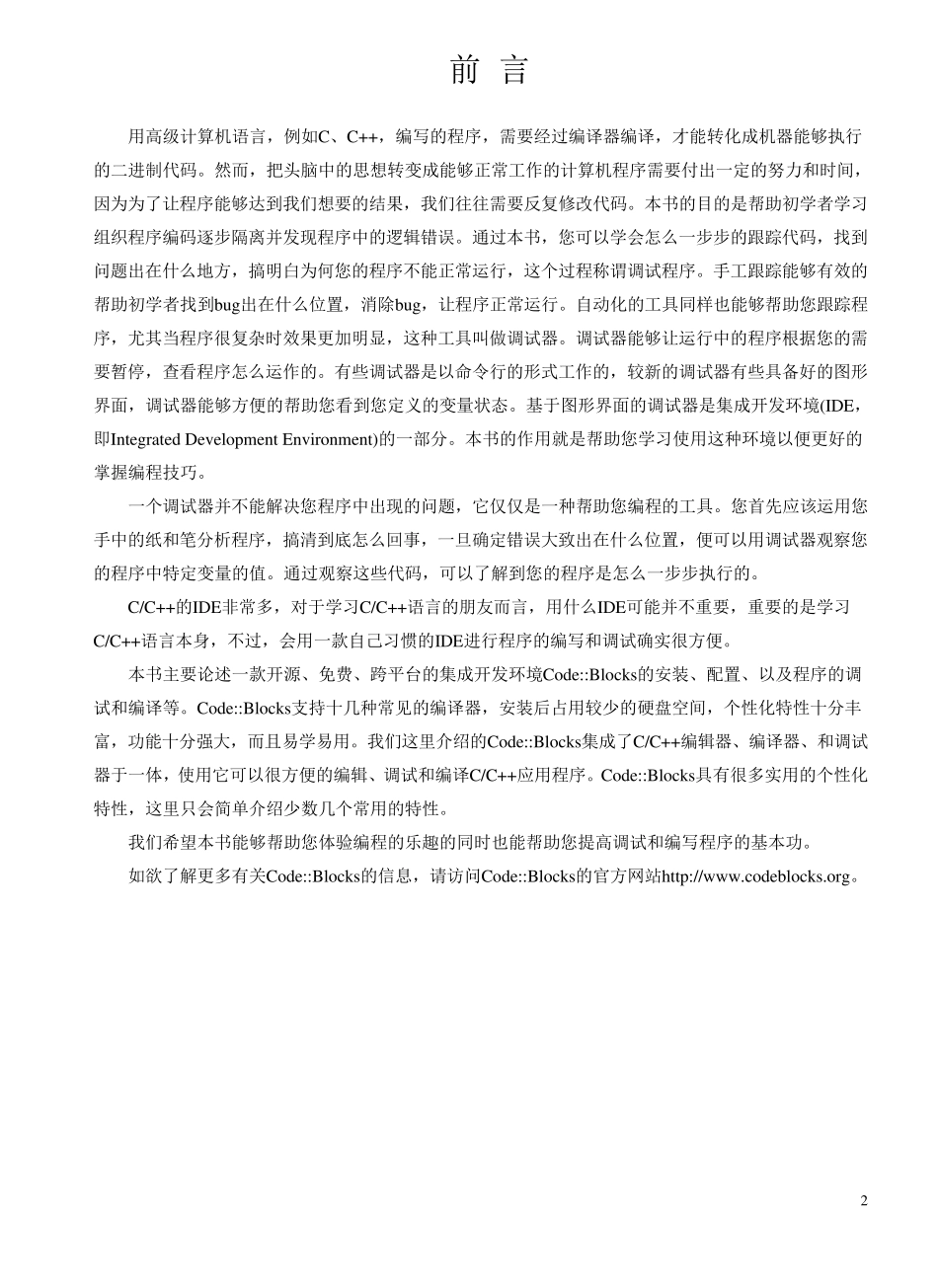 codeblocks安装说明,介绍_第3页