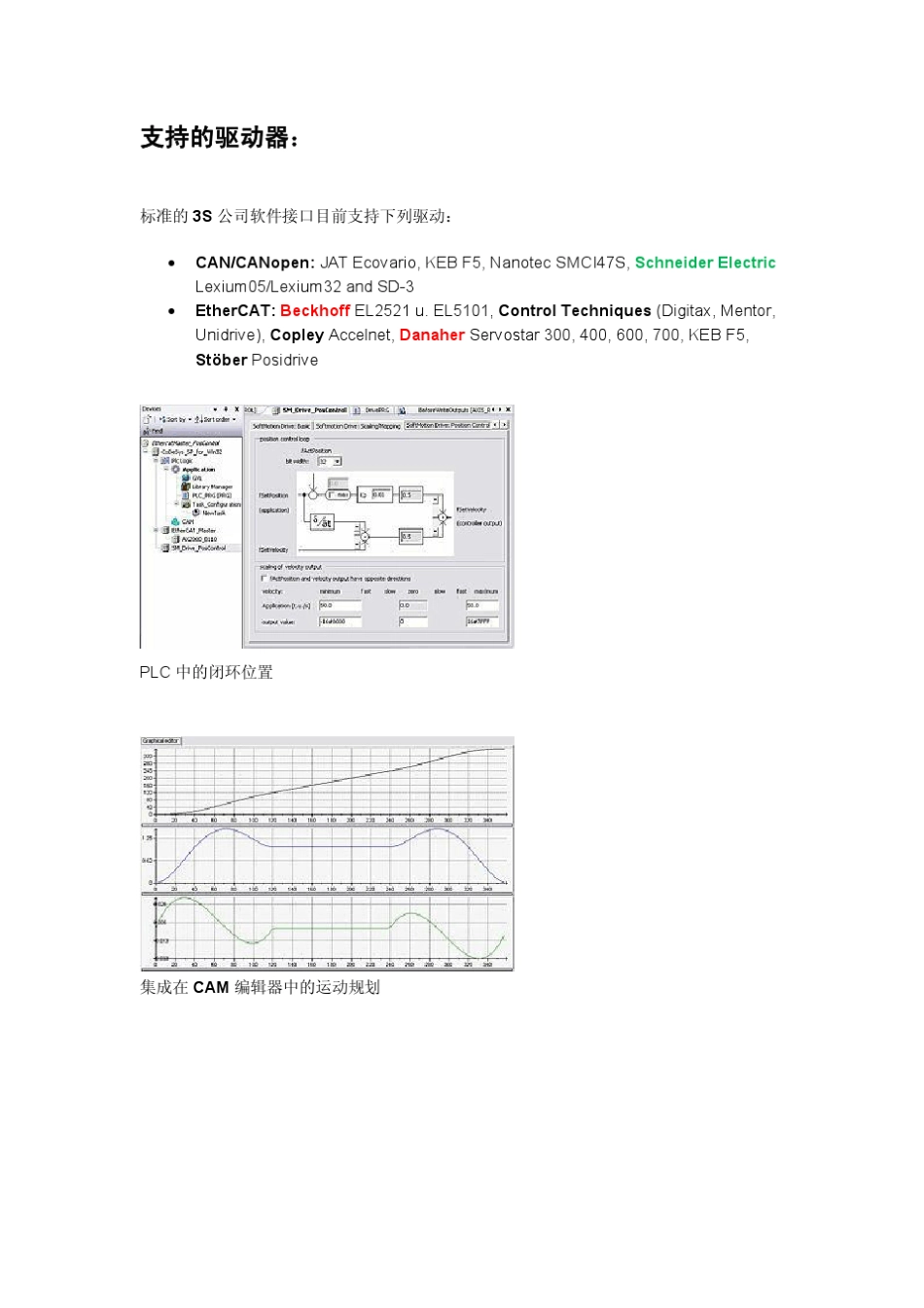 CoDeSysSoftMotion运动控制中文编程手册_第3页