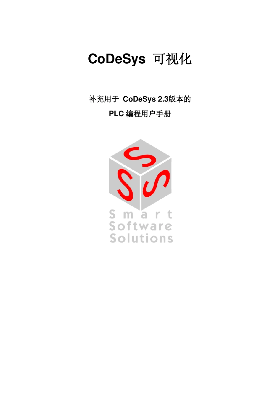 CoDeSys2.3可视化编程_第1页