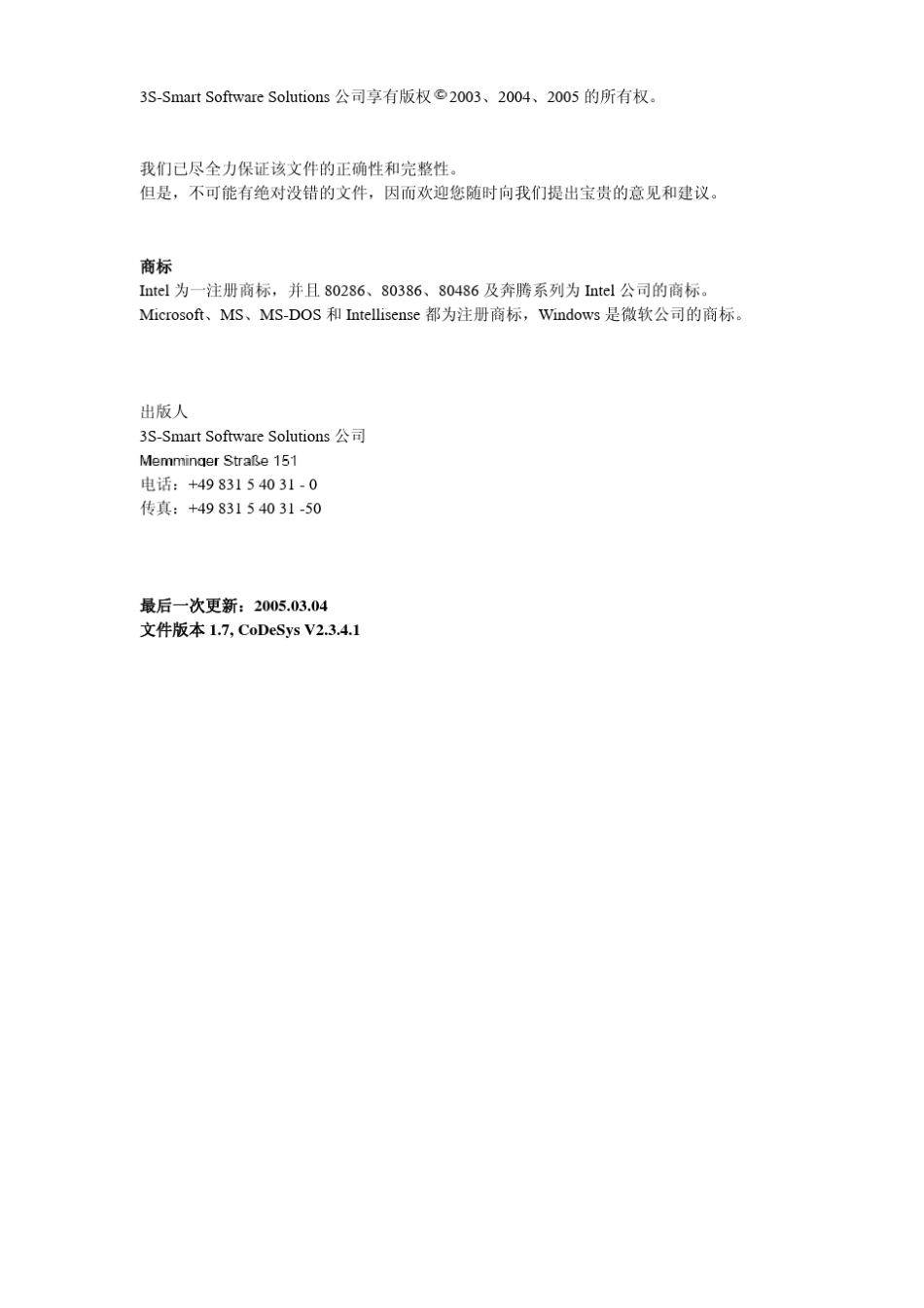 CoDeSys2.3可视化编程_第2页
