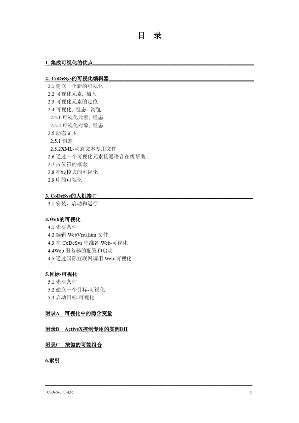 CoDeSys2.3可视化编程_第3页