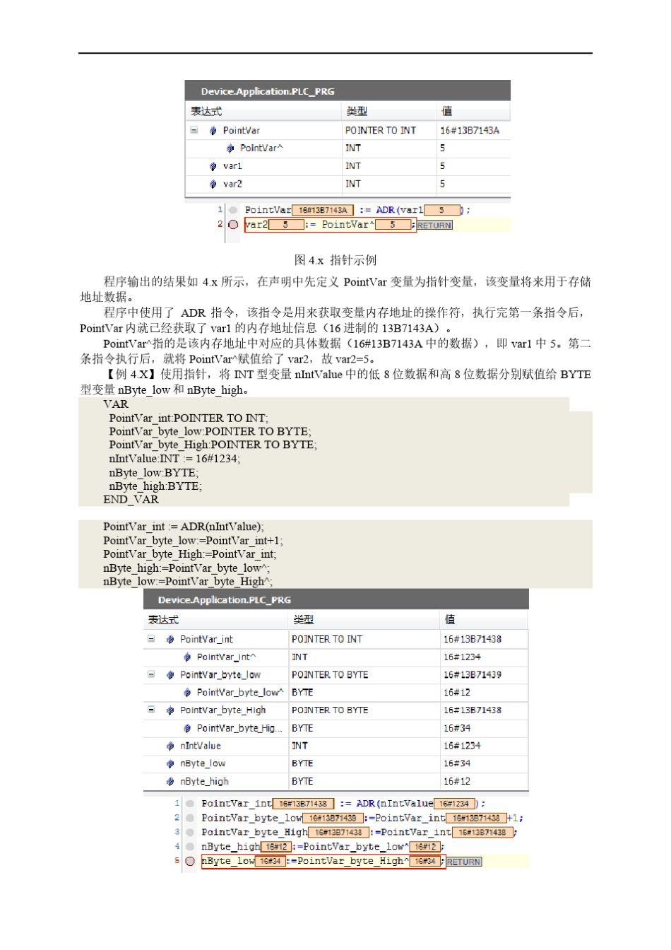 CODESYSV3基础编程指南2_第1页