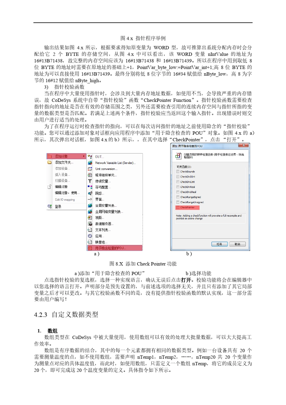 CODESYSV3基础编程指南2_第2页