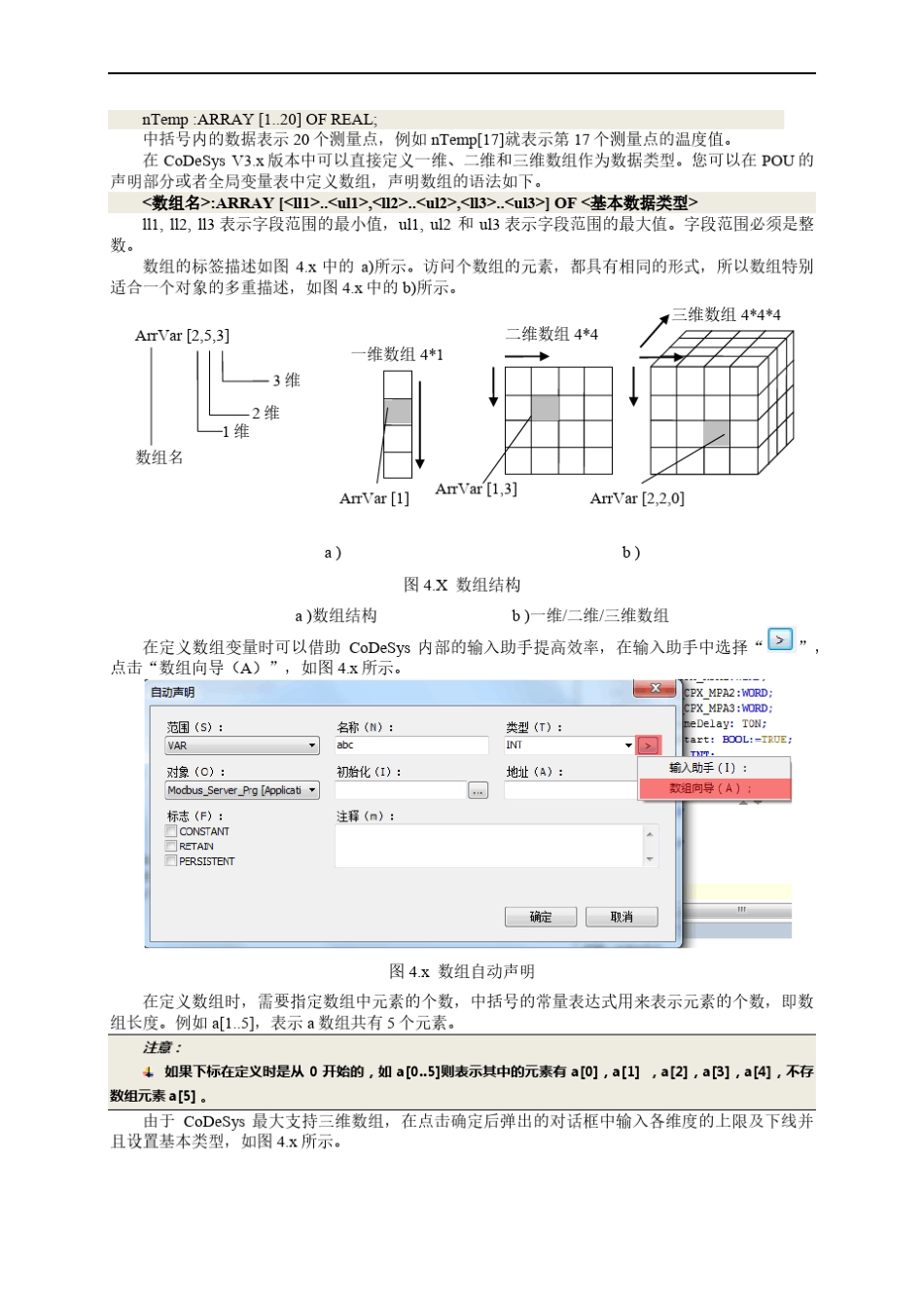 CODESYSV3基础编程指南2_第3页