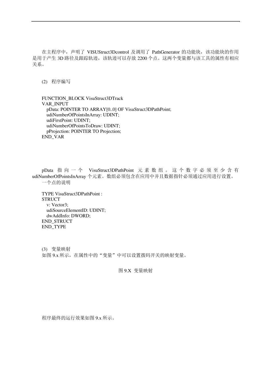 CODESYSV3基础编程指南4_第2页