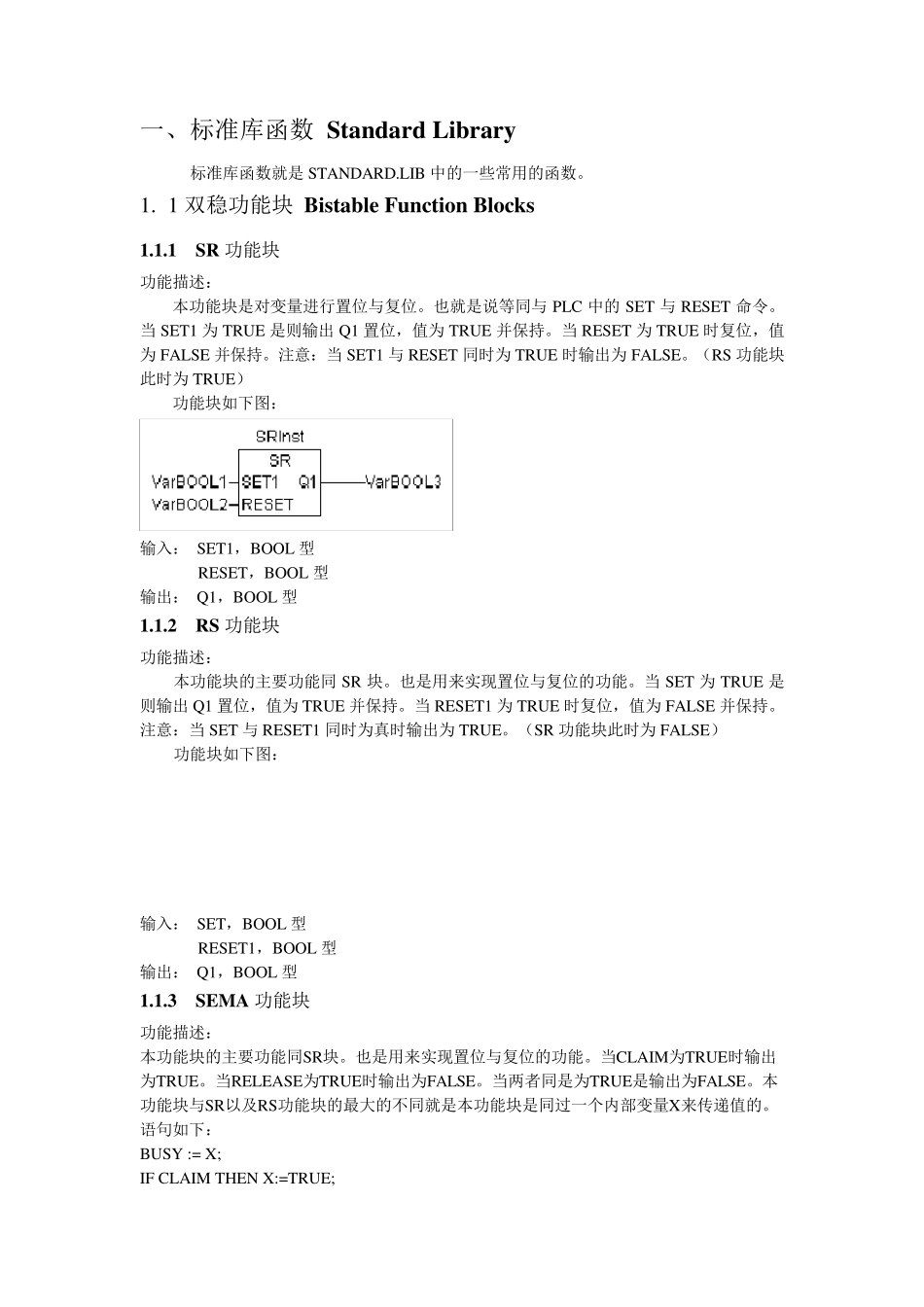 Codesys标准函数说明_第1页