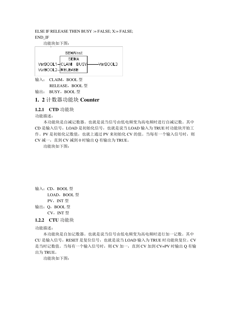 Codesys标准函数说明_第2页