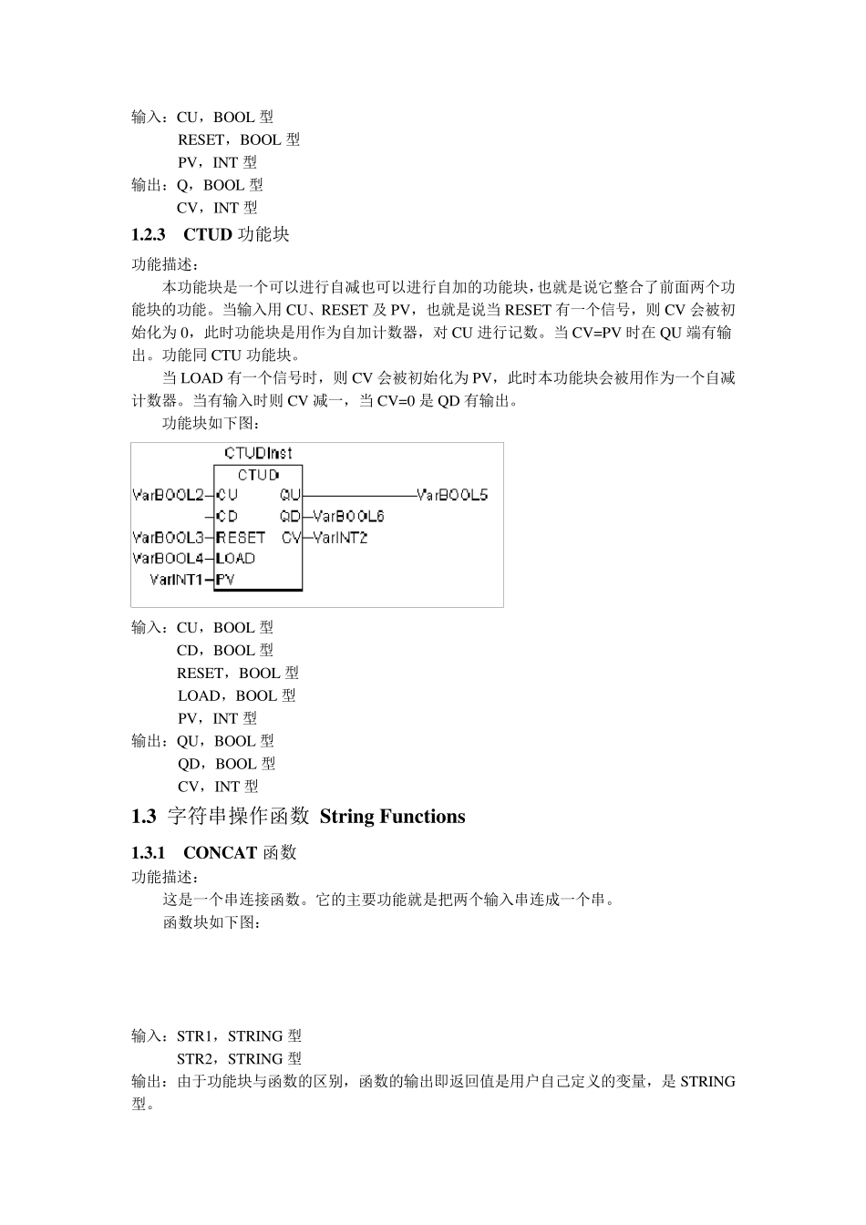 Codesys标准函数说明_第3页