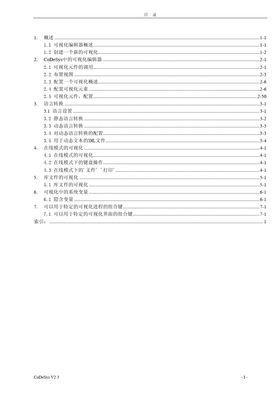 CoDeSys_Visu_V23_CH显示屏编程手册_第1页