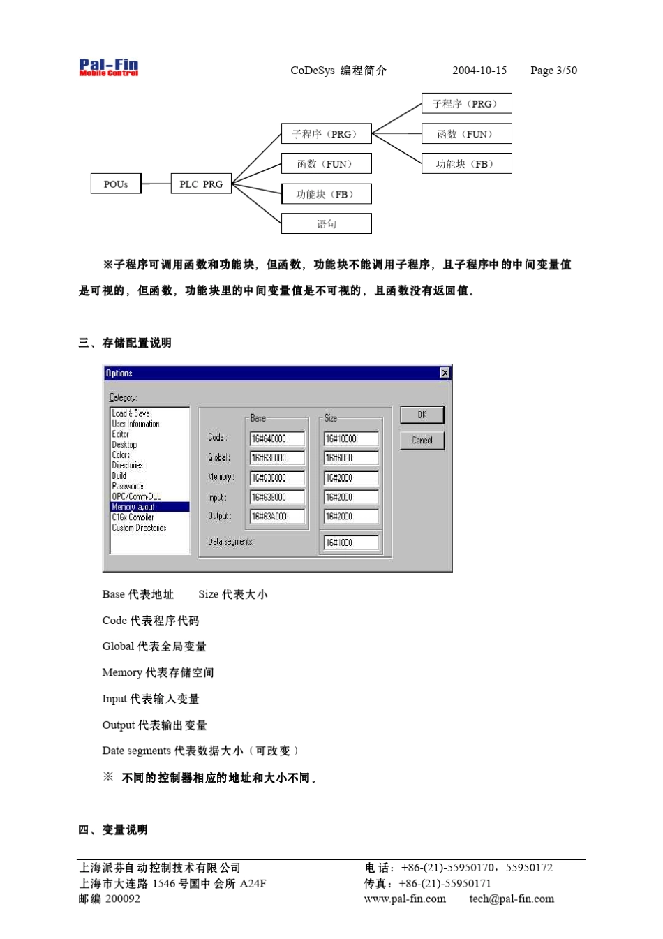 codesys编程简介_第3页