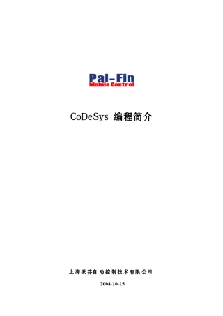 codesys编程简介