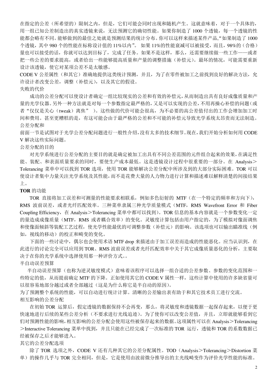 CODEV中文使用手册2_第2页