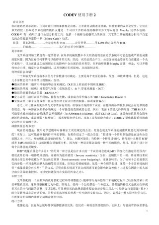 CODEV中文使用手册2