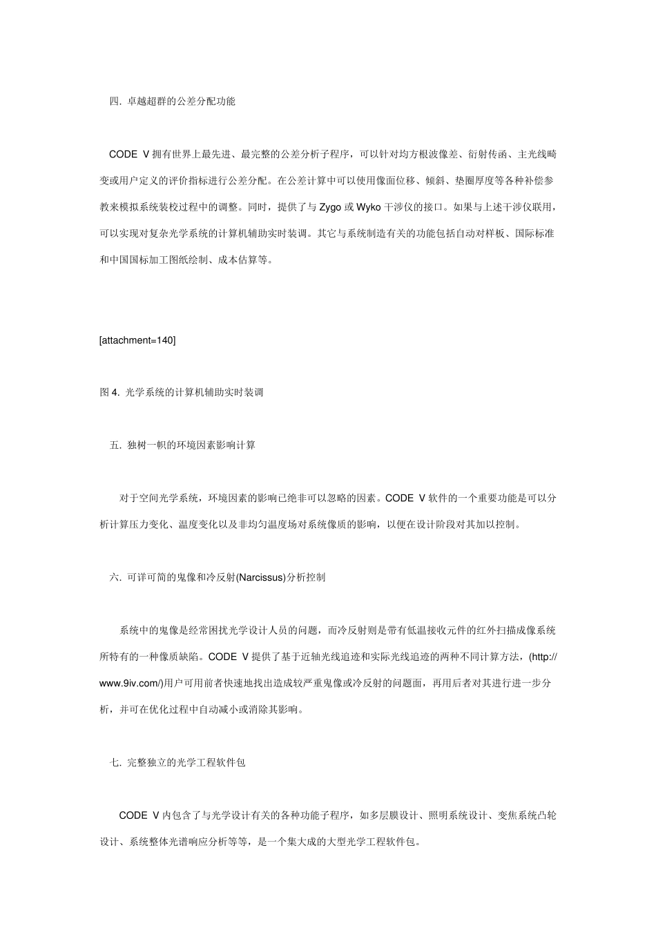 CODEV光学设计软件简介_第3页