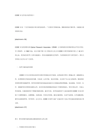 CODEV光学设计软件简介