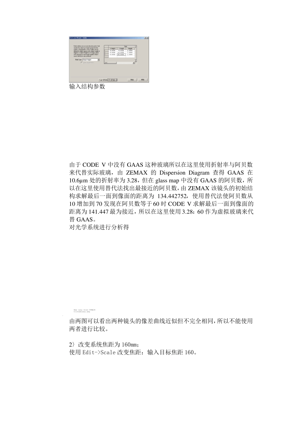 CODEV设计优化实例_第2页