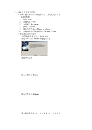 CODEV设计优化实例