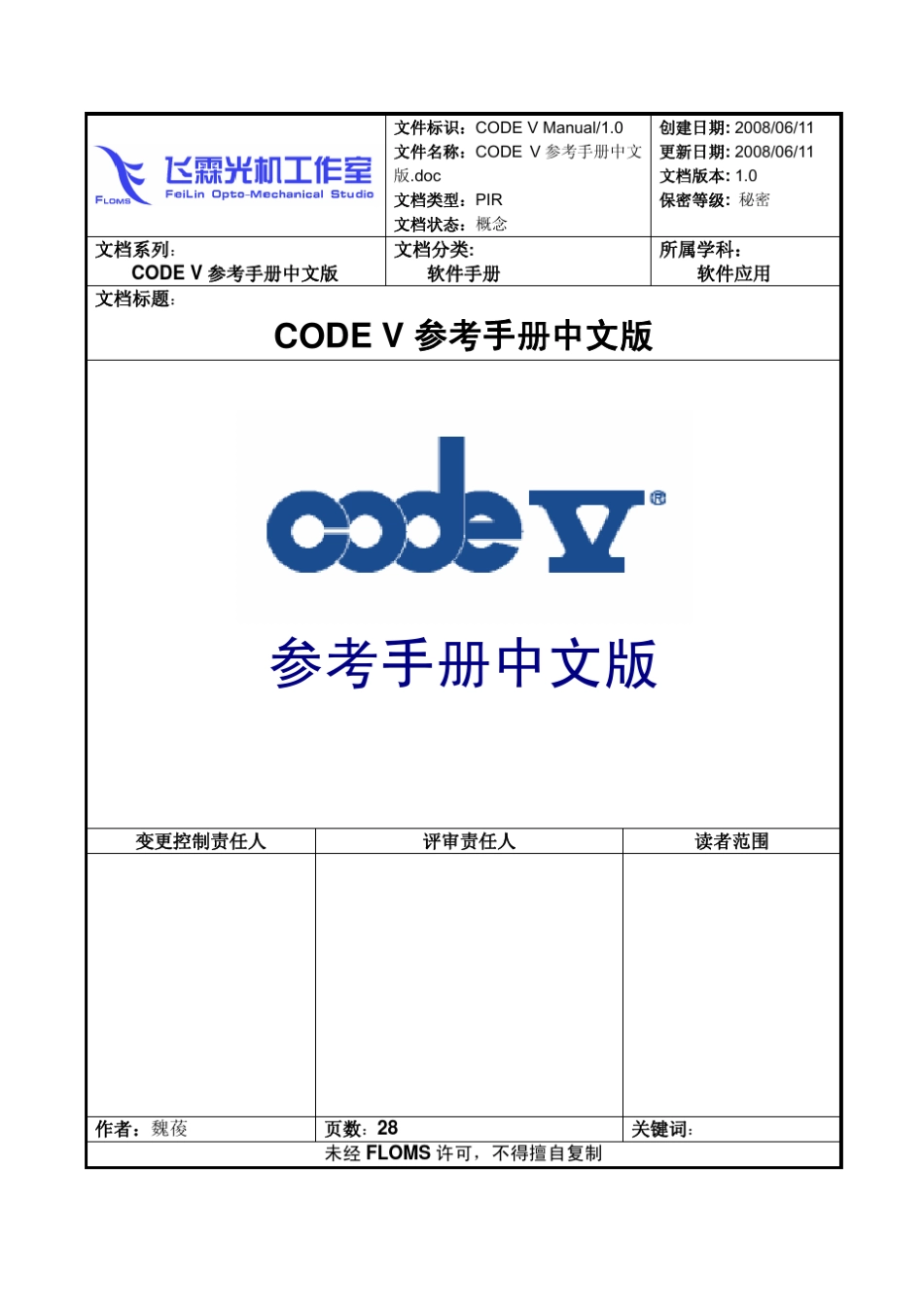 codev参考手册中文版_第1页