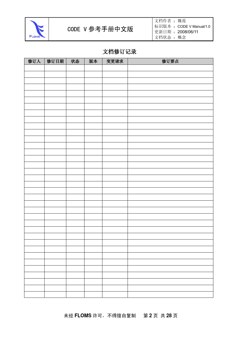 codev参考手册中文版_第2页