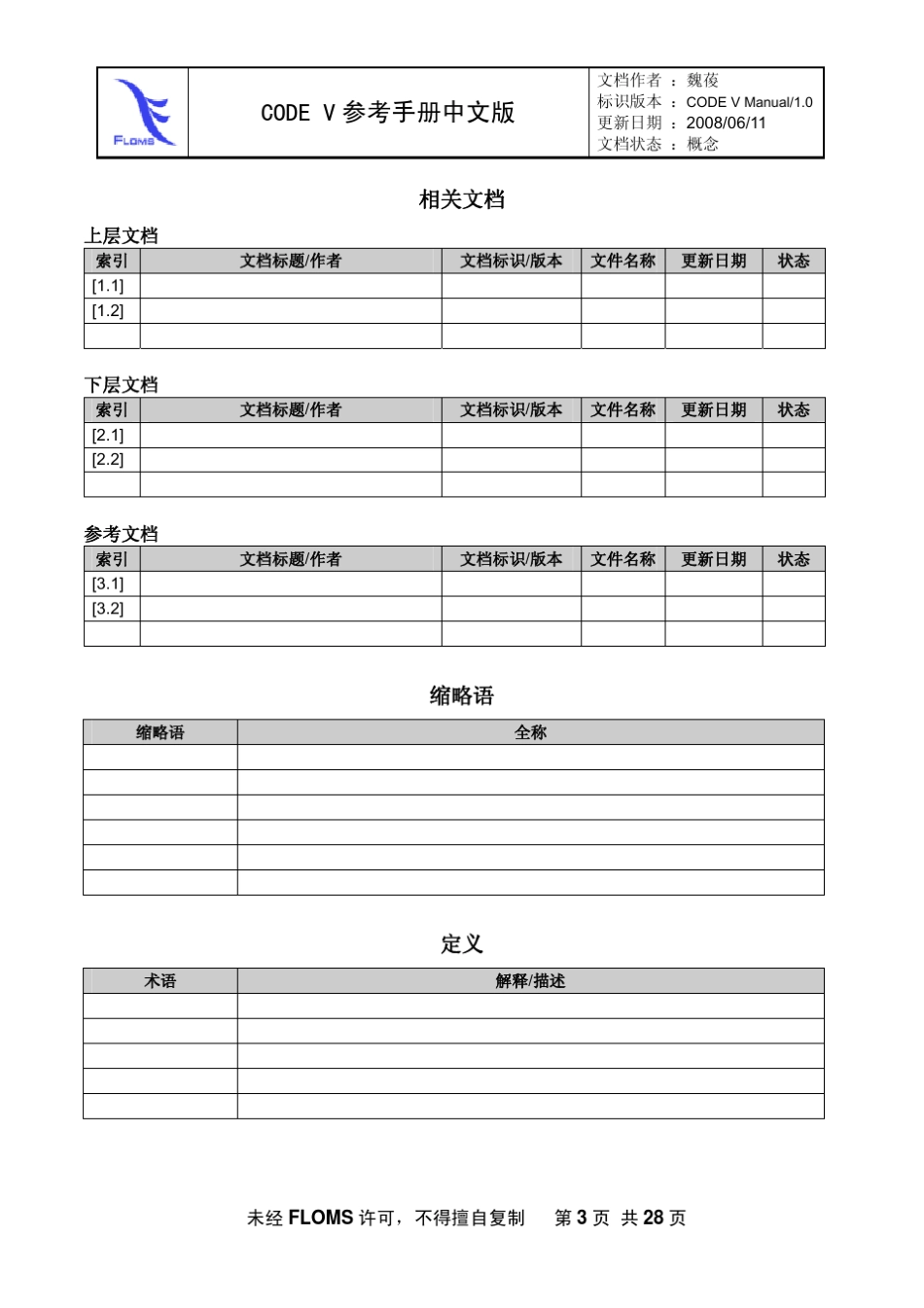 codev参考手册中文版_第3页