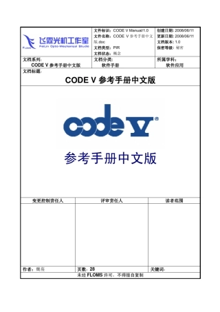 codev参考手册中文版