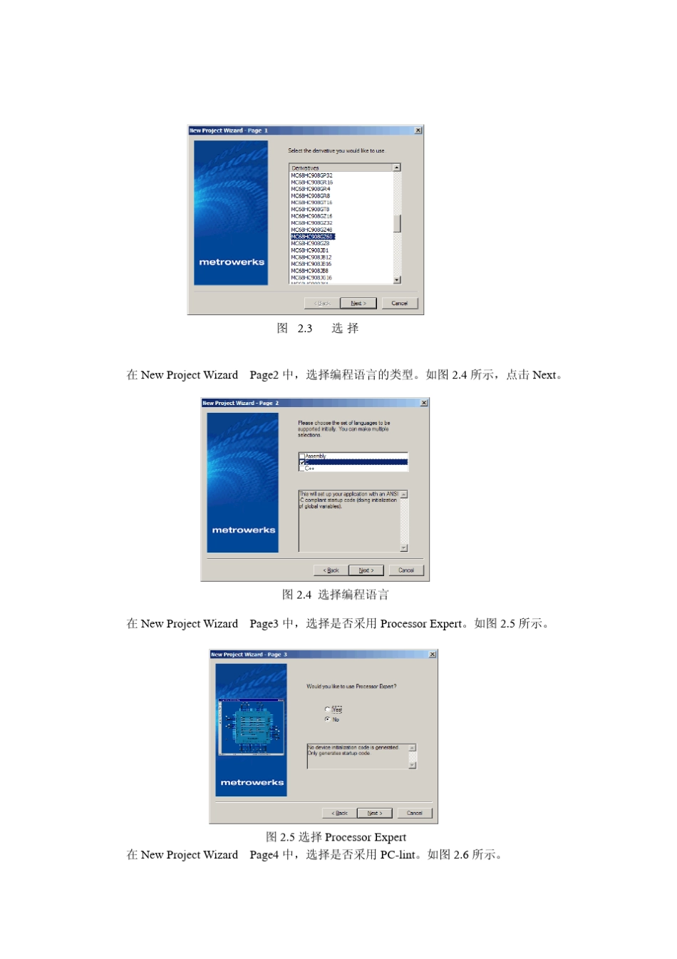 CodewarriorIDE快速入门_第2页