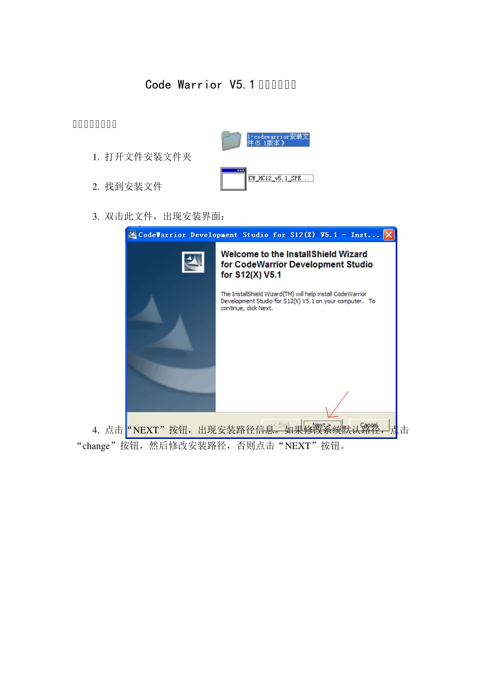 CodeWarriorV5.1软件使用指南_第2页