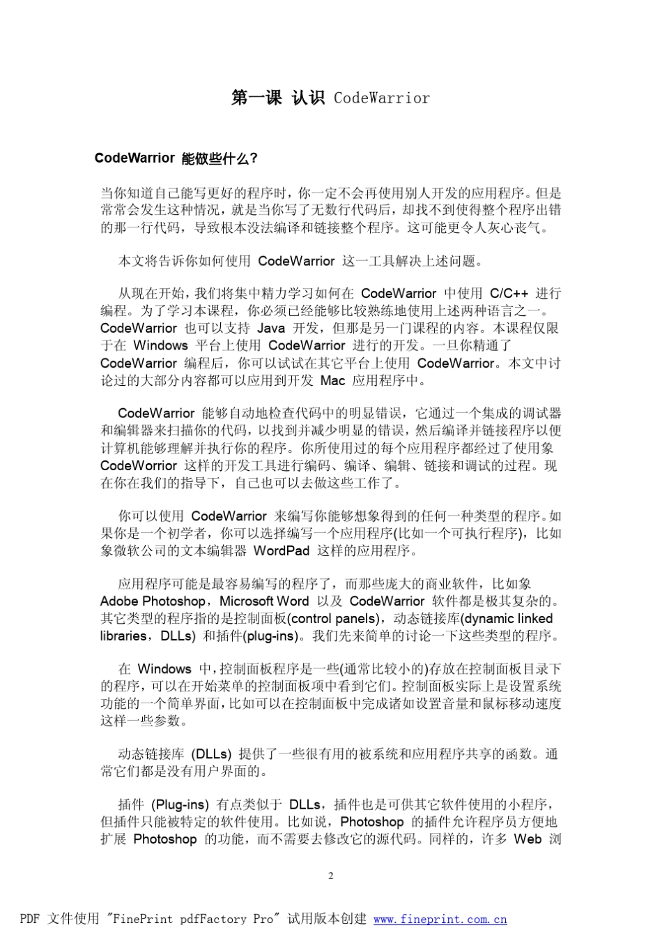 CodeWarrior使用教程_第2页