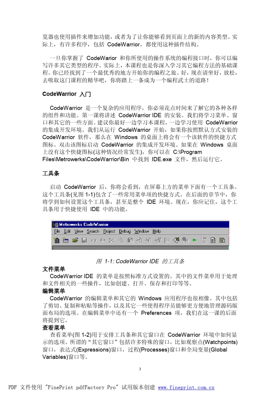 CodeWarrior使用教程_第3页