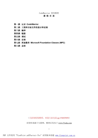 CodeWarrior使用教程