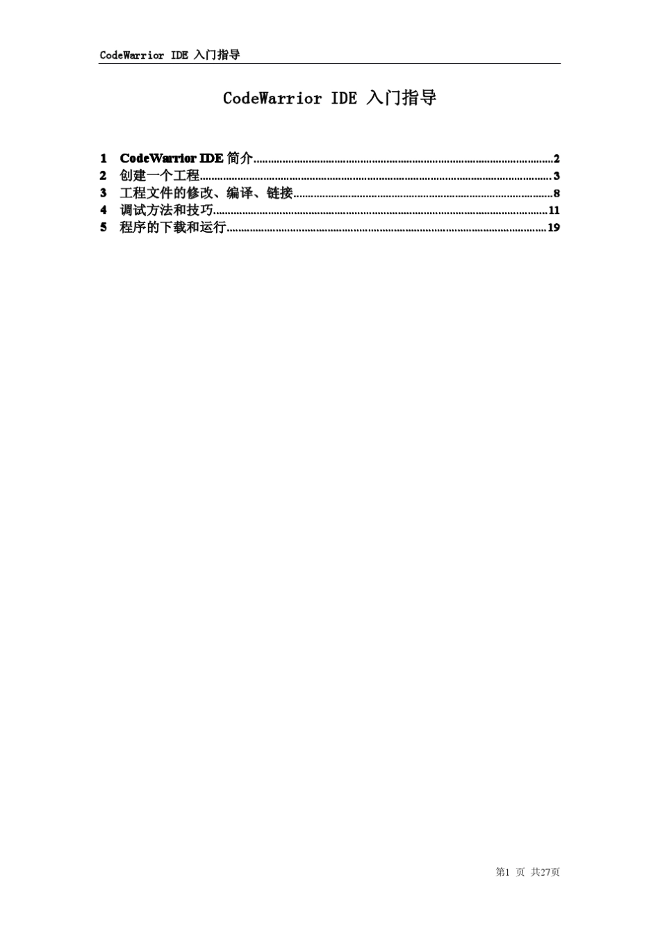 Codewarrior入门指导_第1页