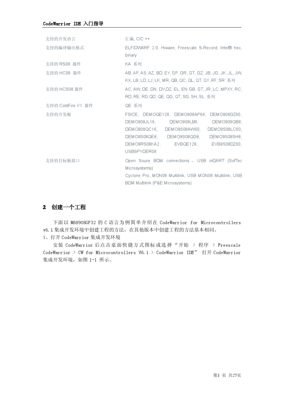 Codewarrior入门指导_第3页
