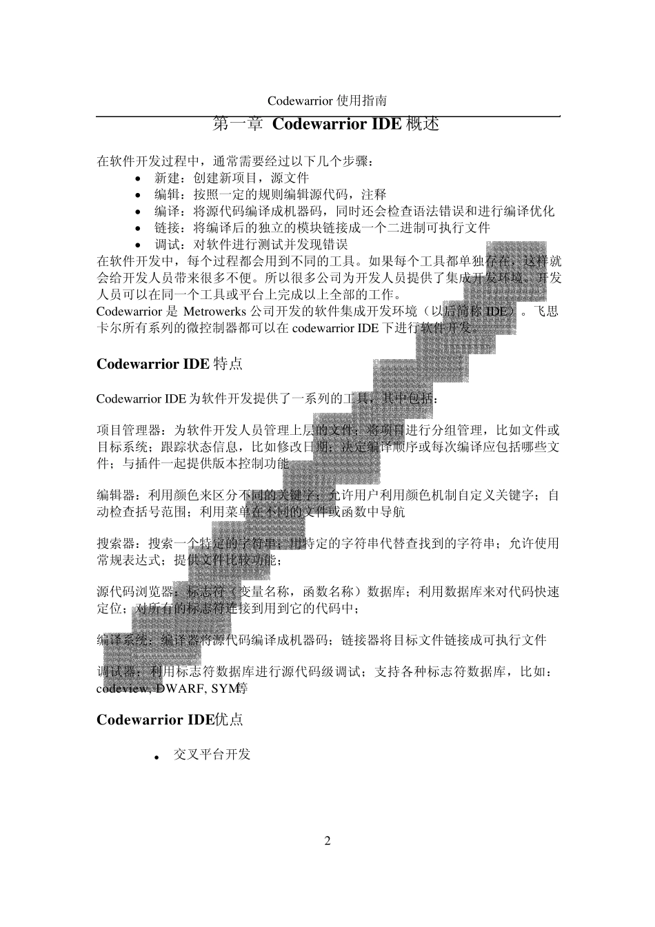 Codewarrior使用指南_第2页