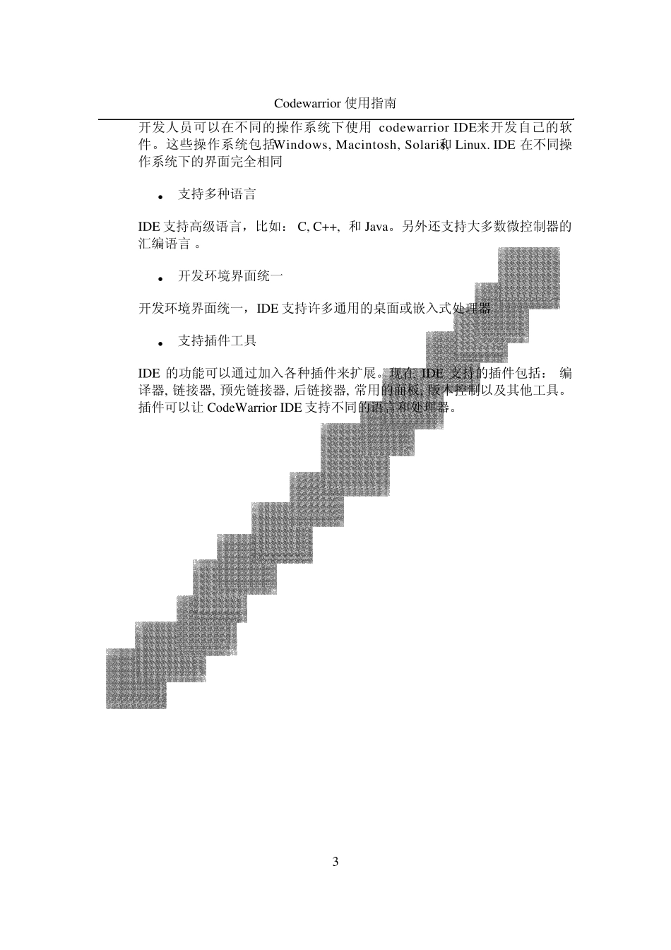 Codewarrior使用指南_第3页