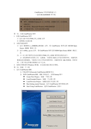 codewarrior快速入门