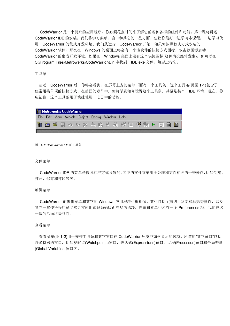 CodeWarrior软件与编程的讲解_第2页