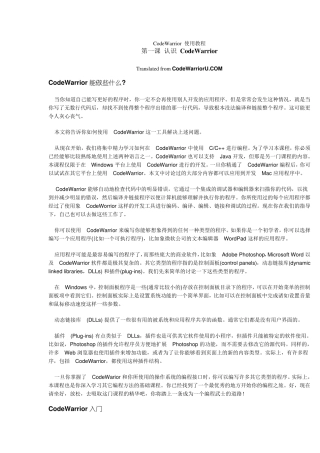 CodeWarrior软件与编程的讲解