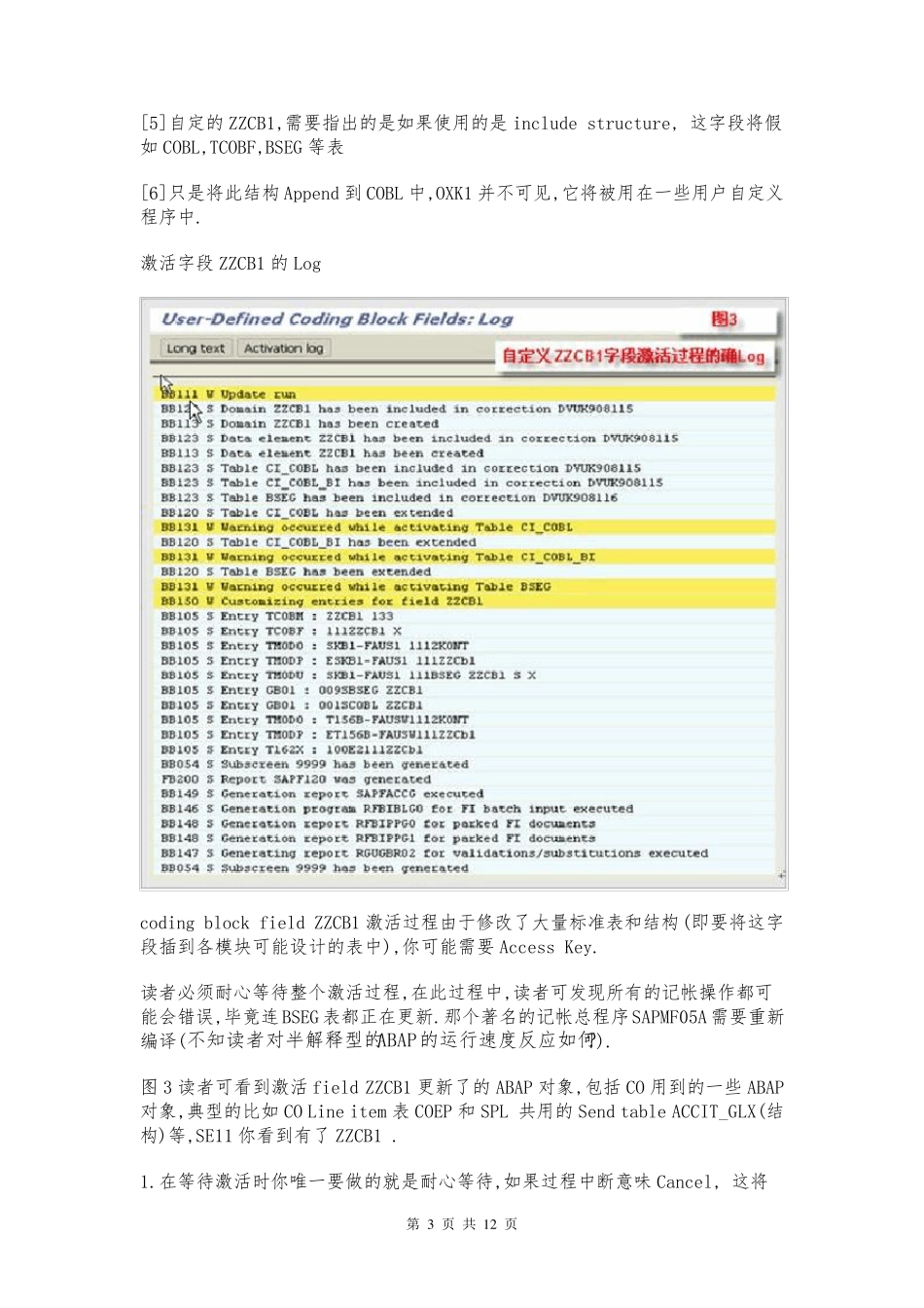 CodingBlock客户化自定义新字段(必读)_第3页