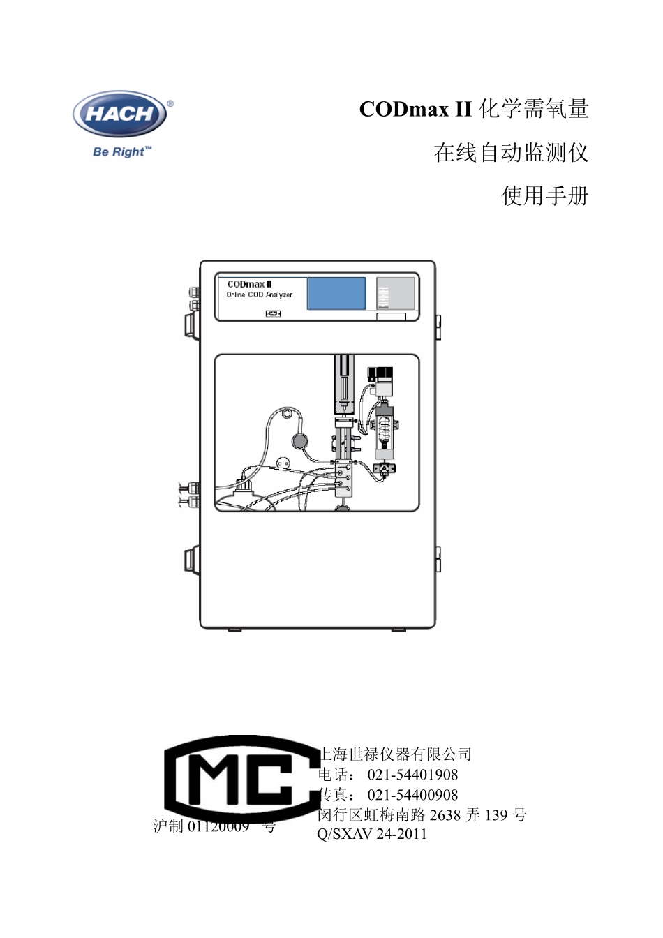 CODmaxII操作手册_第1页
